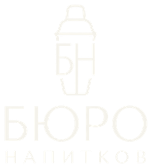 Бюро Напитков
