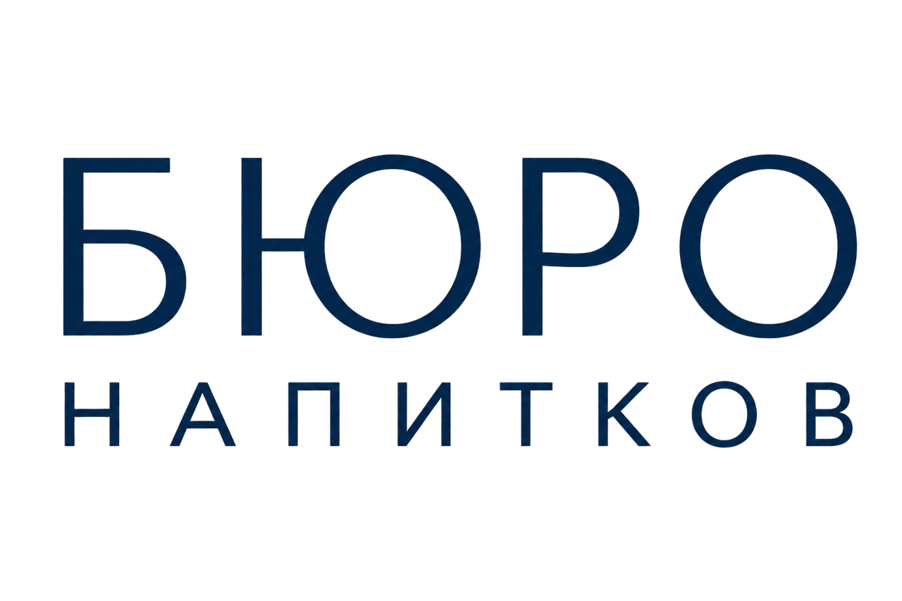 Бюро Напитков